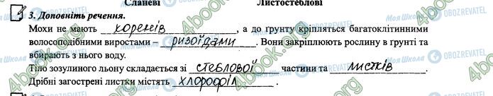 ГДЗ Биология 6 класс страница 47.3